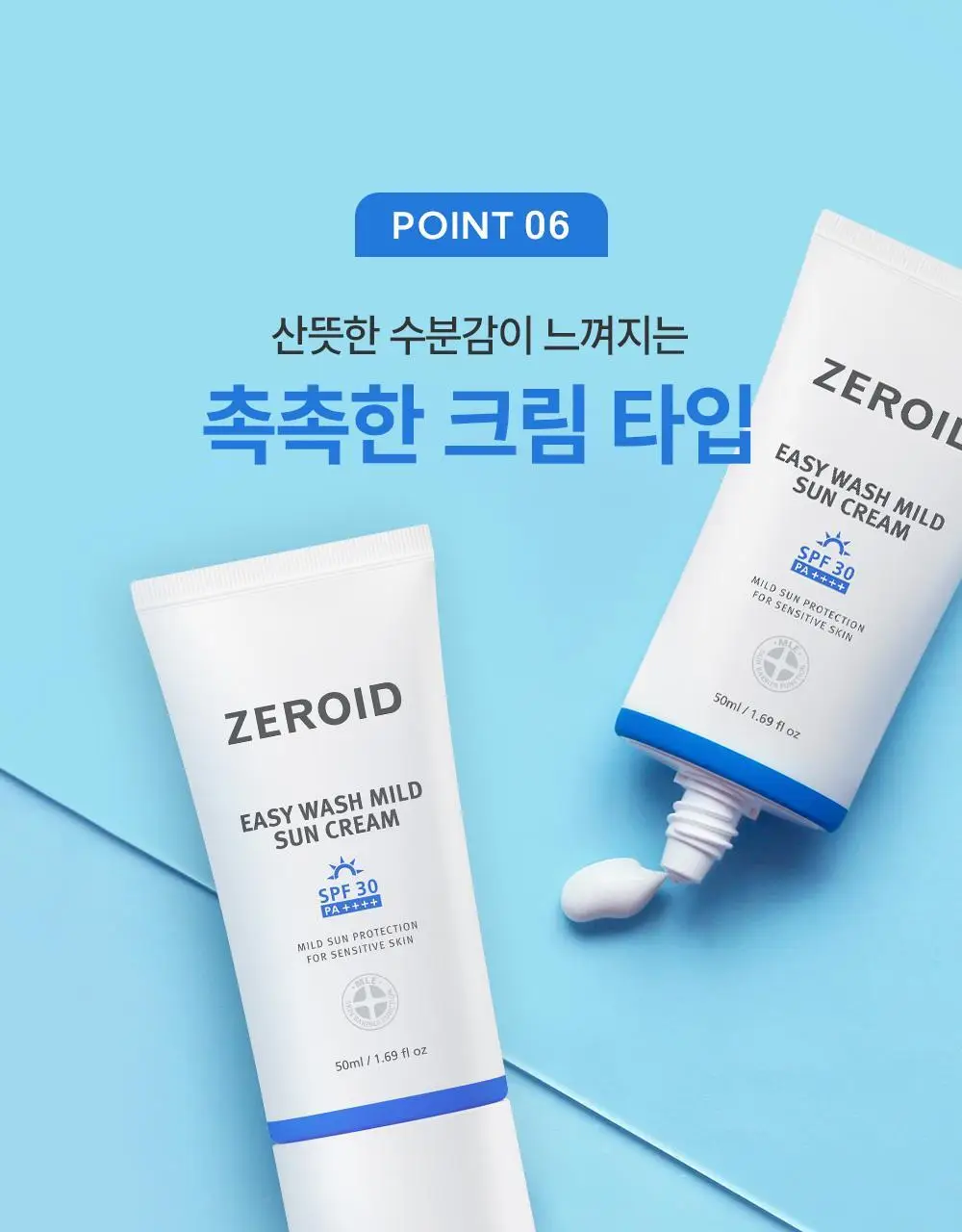 [세정이 쉬운 무기자차] 제로이드 이지워시 마일드 선크림 50ml 상세페이지 21